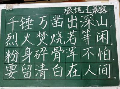 字若教育，翰墨傳情——記“傳承紅色經(jīng)典·翰墨厚德之家”紅色詩詞粉筆字大賽