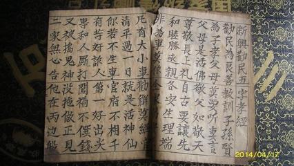 五字孝經(jīng)手抄本 一冊(cè)十二面的傳統(tǒng)教育遺珍