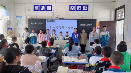赴炫彩飛花令 誦美韻古詩詞——潛山市官莊中心小學(xué)古詩詞飛花令比賽活動(dòng)側(cè)記