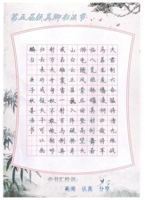 “中書匯”杯全國中小學(xué)硬筆書法大賽海選作品名單揭曉，字若教育學(xué)子表現(xiàn)亮眼
